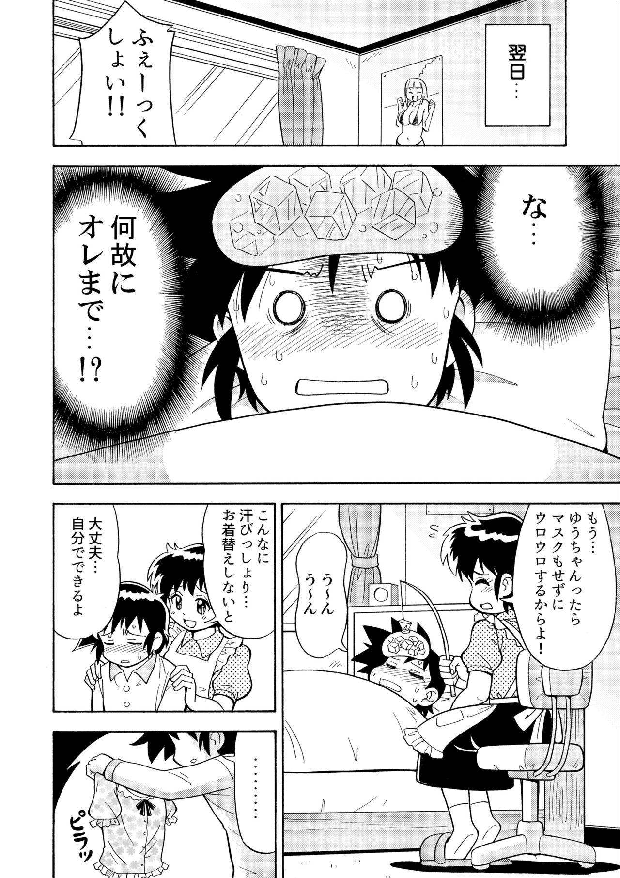Game Influenza Nyotaika-gata - Original Mama - Page 6