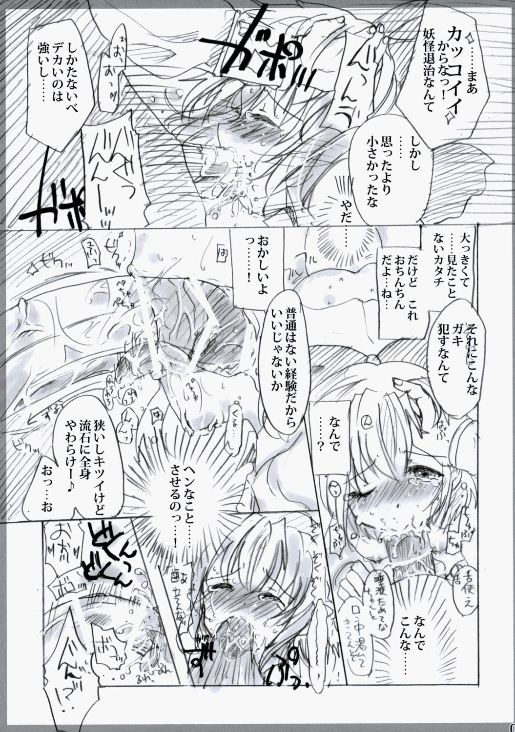 Free Amateur Touhou Shunga Hon - Hyousei Sounan - Touhou project Twinks - Page 9