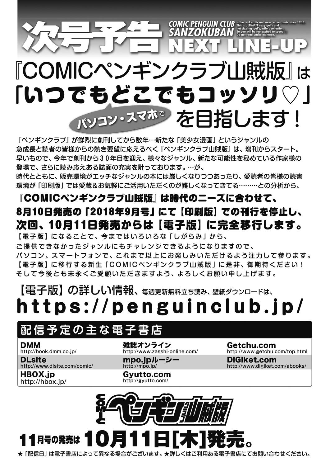 COMIC Penguin Club Sanzokuban 2018-09 314