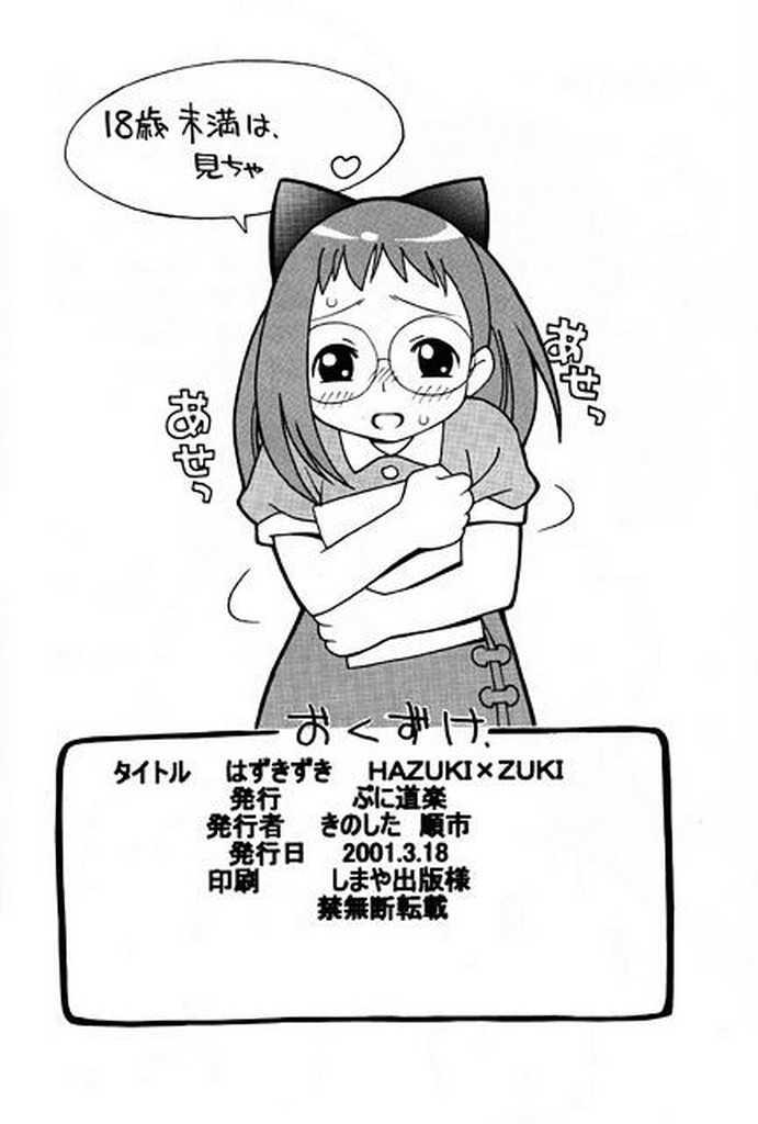 Big Natural Tits HAZUKIZUKI - Ojamajo doremi Lolicon - Page 25