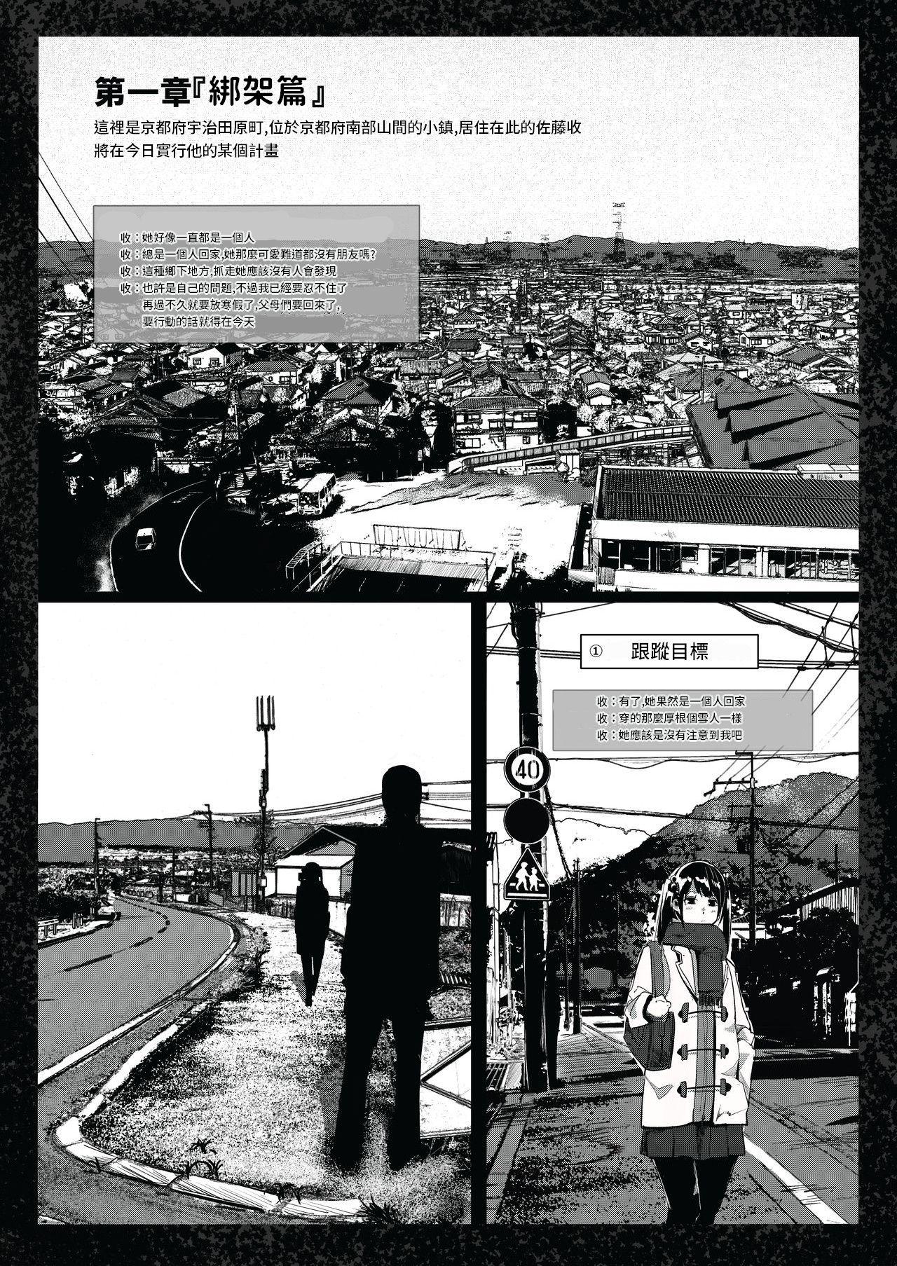 Stripping Bishoujo Hobaku Bon - Original Car - Page 5