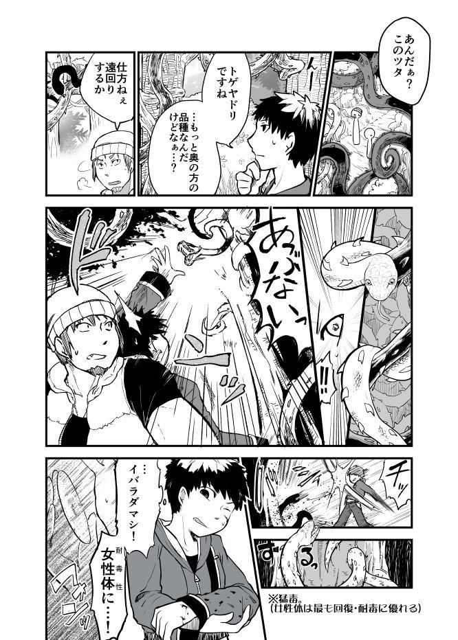 Internal Karasu to Ookami to Ibara no Hebi - Original Fantasy - Page 3