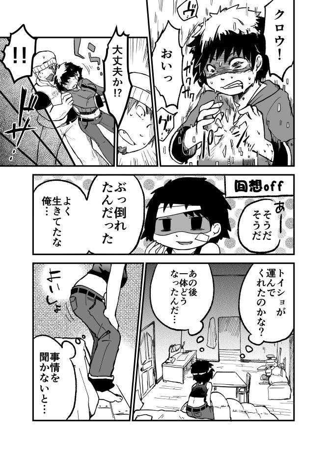 Internal Karasu to Ookami to Ibara no Hebi - Original Fantasy - Page 4