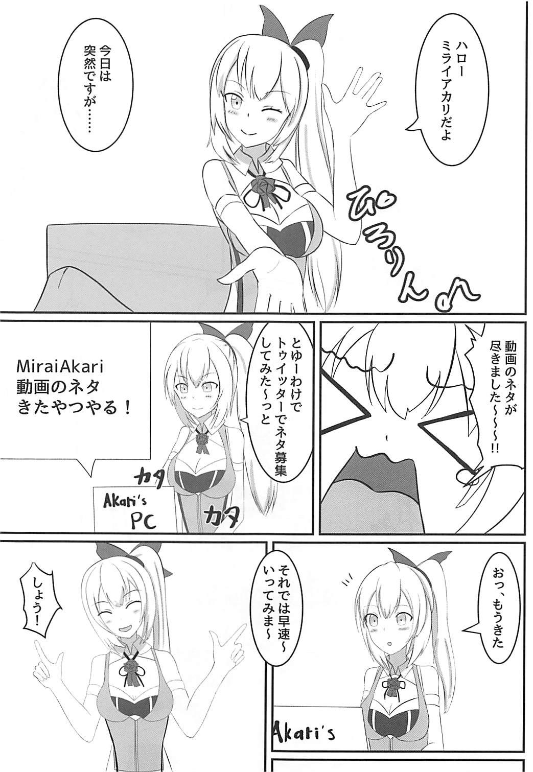 Gay Averagedick Mirai Akari no Kusuguri Gaman Shitemita! Spy - Page 2