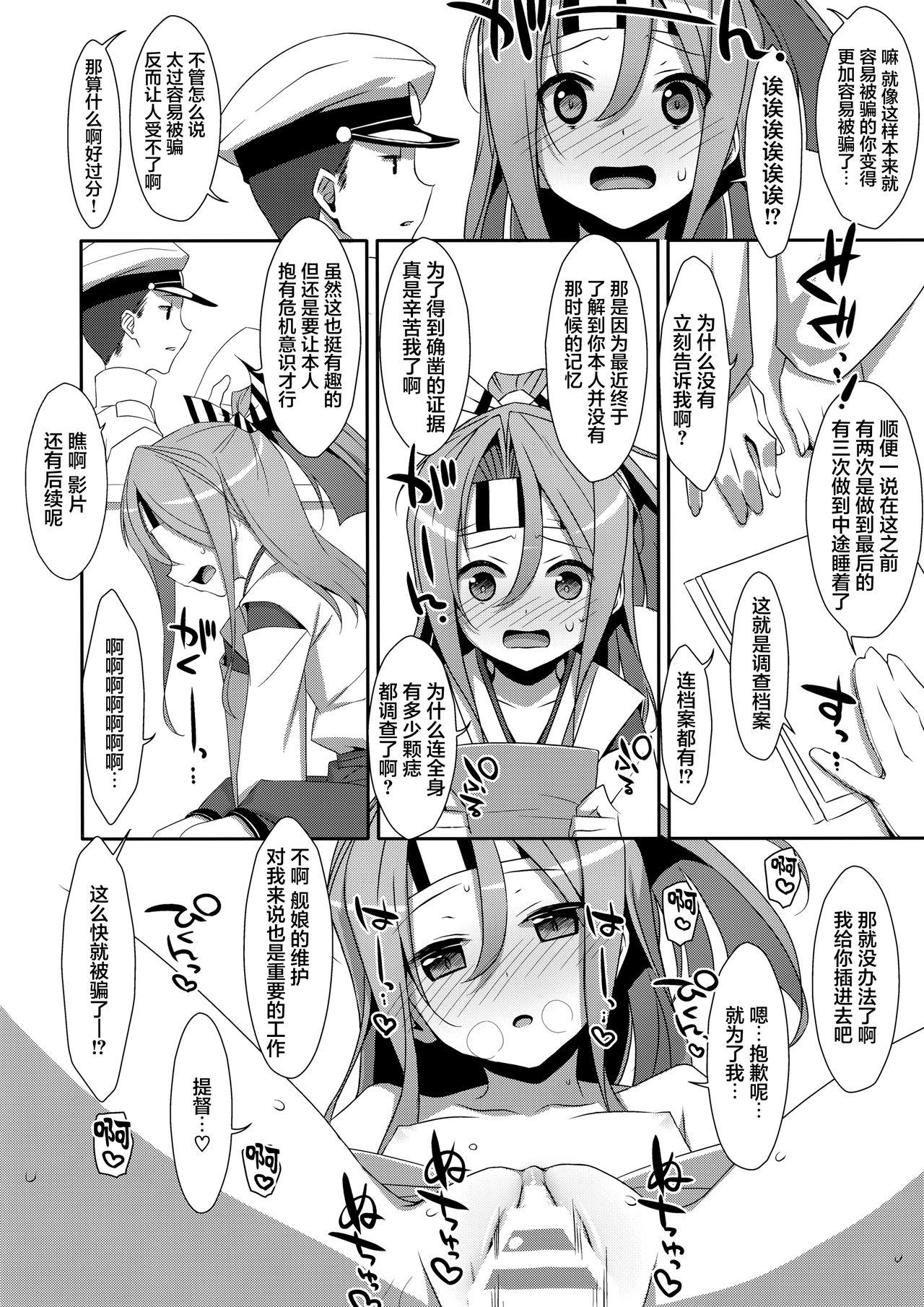 Penetration Kanojo ni Osake o Nomasetara - Kantai collection Secretary - Page 7