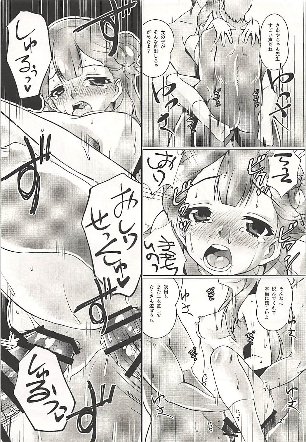 (C94) [Mado no Kuchibue Fuki (Madae Thor)] Osewa Shite!! Saaya-chan-sensei!! - Please Take Care Of Me!! Saaya-Chan-Sensei!! (Hugtto! PreCure) 19