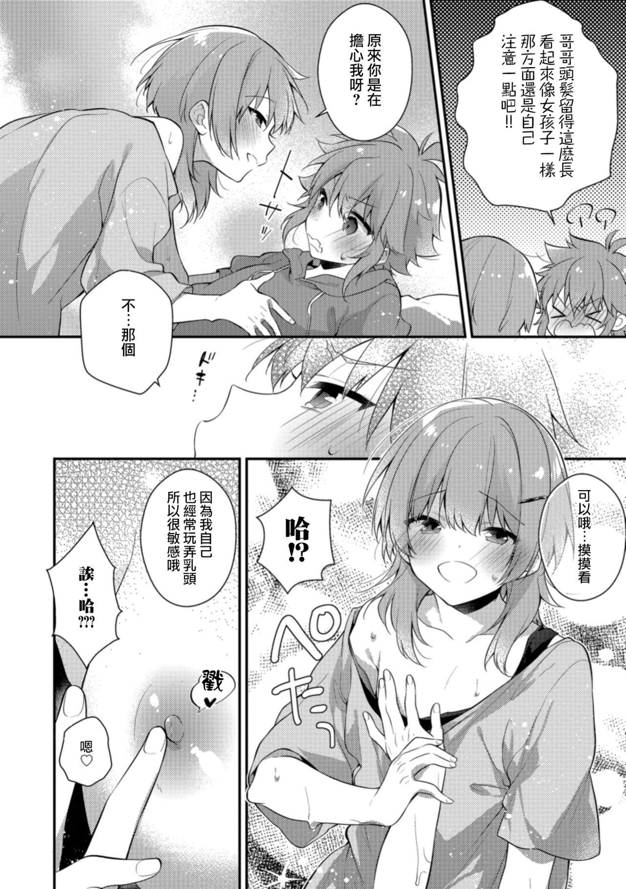 Gay Shaved Aniki ga Erokute Komattemasu! Weird - Page 4