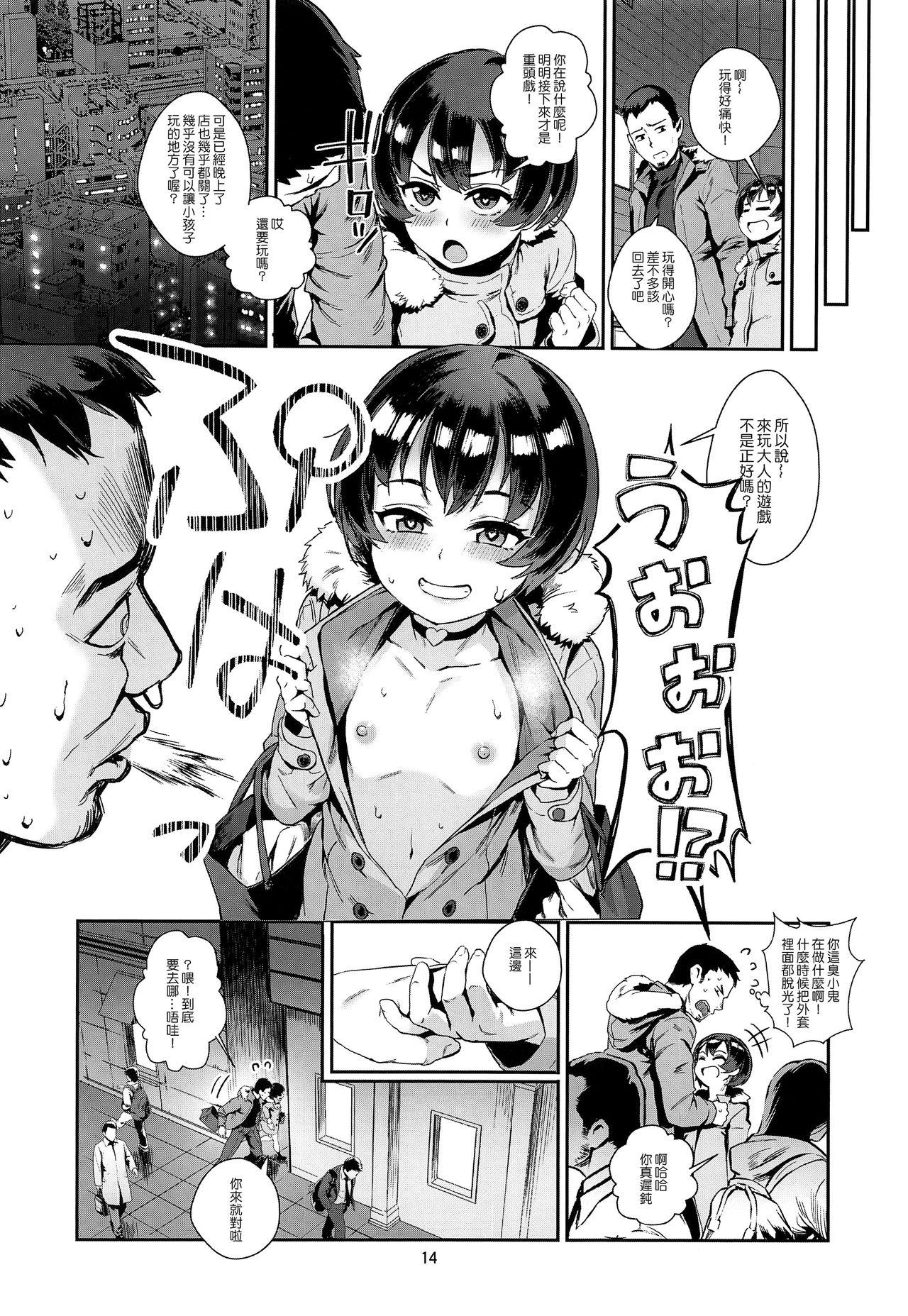 Inran Shounen "Nazo no Bitch Shota to Ossan no Monogatari" VOL.2 15