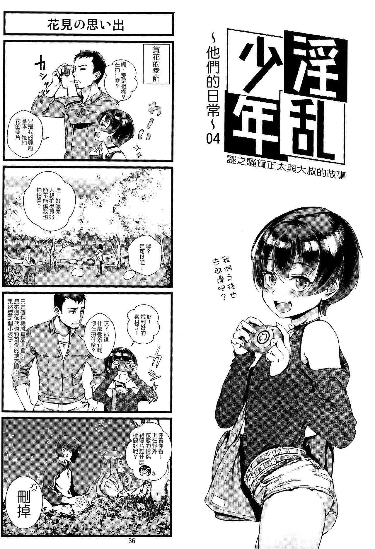 Inran Shounen "Nazo no Bitch Shota to Ossan no Monogatari" VOL.2 37