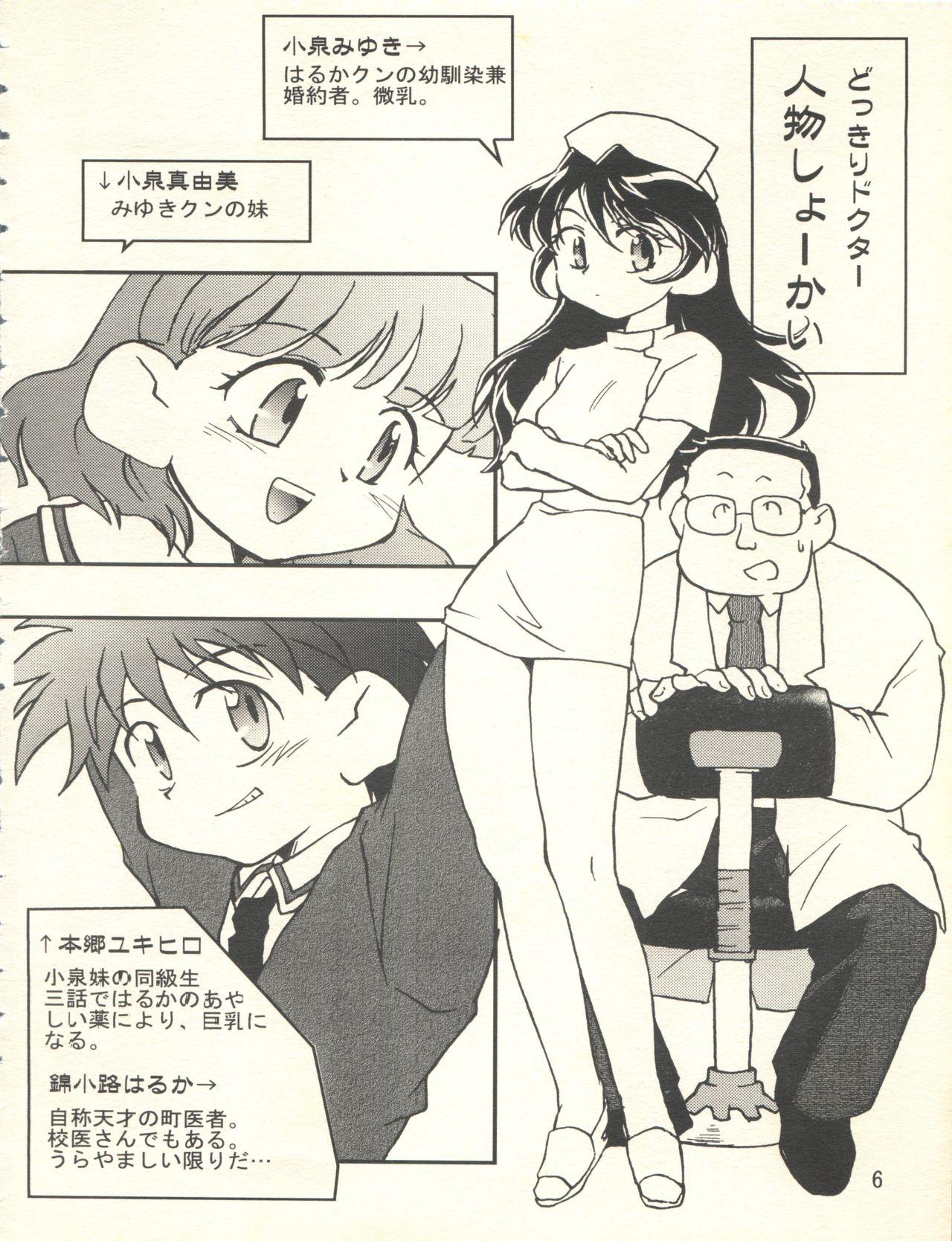 Pervs Doki Doki Syndrome 1998 Win - Super doll licca-chan Dokkiri doctor Big Cock - Page 6