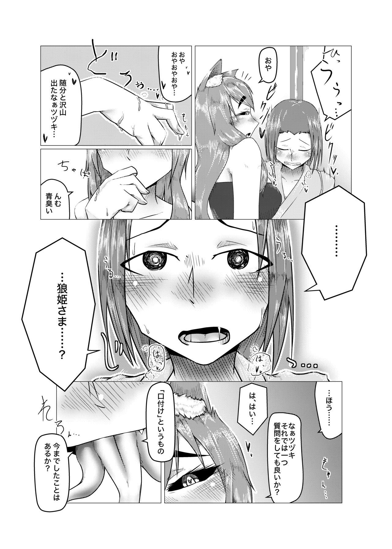 Jerk Aishite Chimori-sama - Original Blows - Page 11