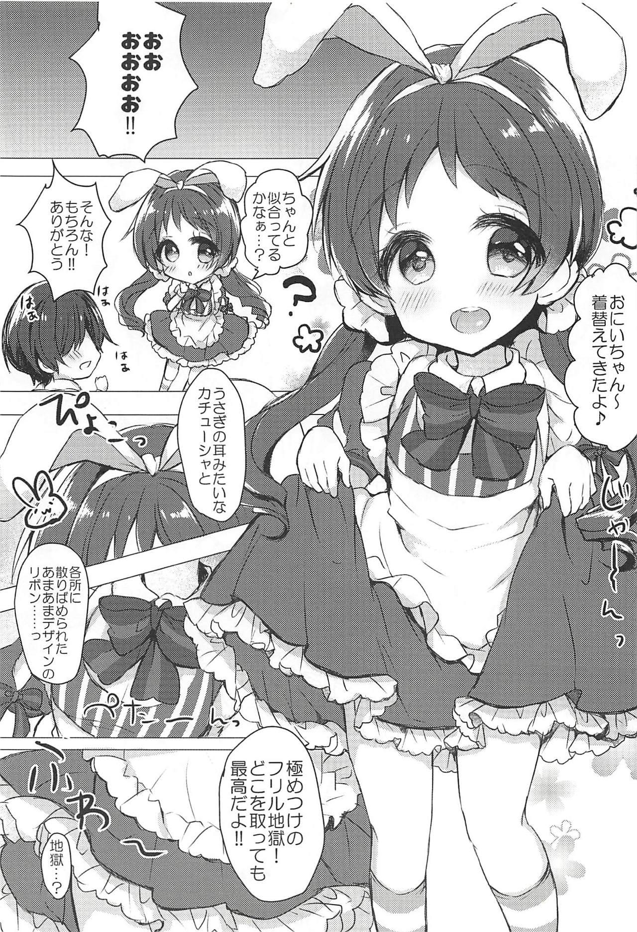 Maid na Megu-chan Ohitotsu Ikaga? 3