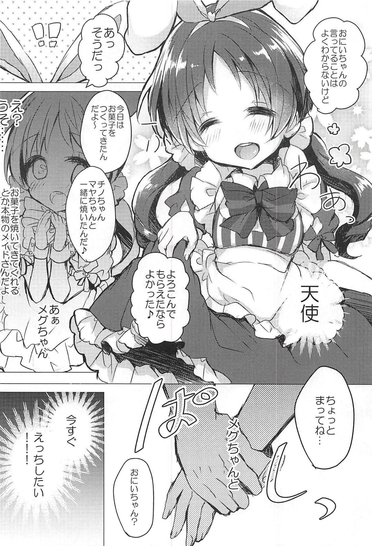 Maid na Megu-chan Ohitotsu Ikaga? 4
