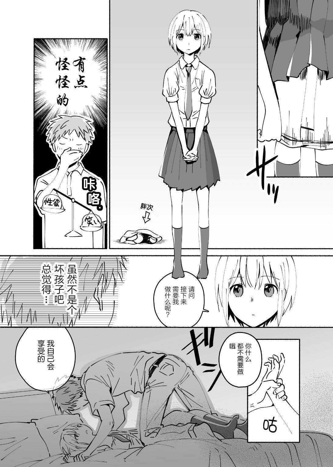 Gay Deepthroat Cool na Fuuzokujou ga Dereta Toki | 当冷静的风俗小姐害羞的时候 - Original Alt - Page 4