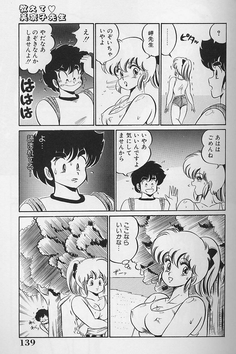 Dokkin Minako Sensei 1986 Complete Edition - Oshiete Minako Sensei 136