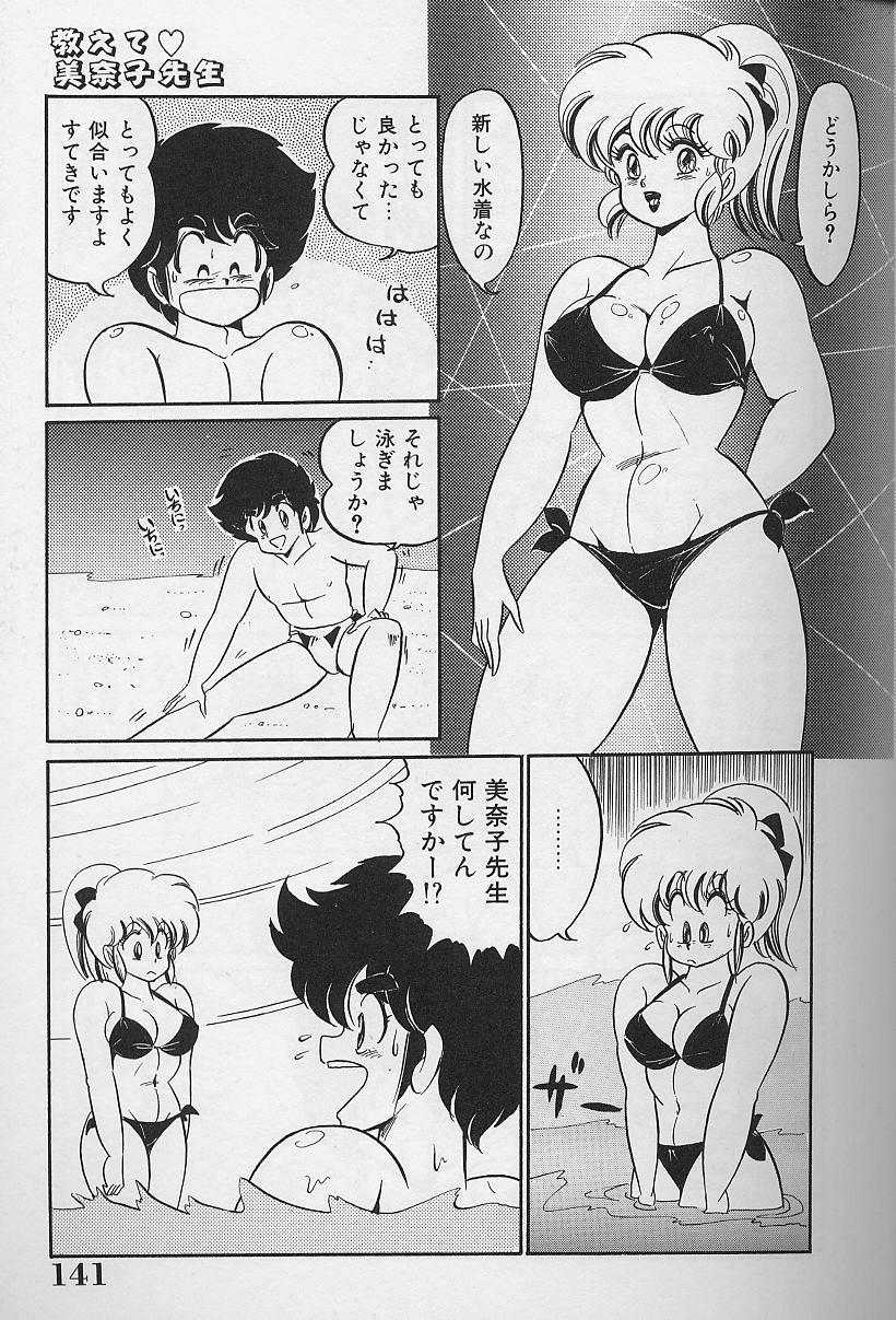 Dokkin Minako Sensei 1986 Complete Edition - Oshiete Minako Sensei 138