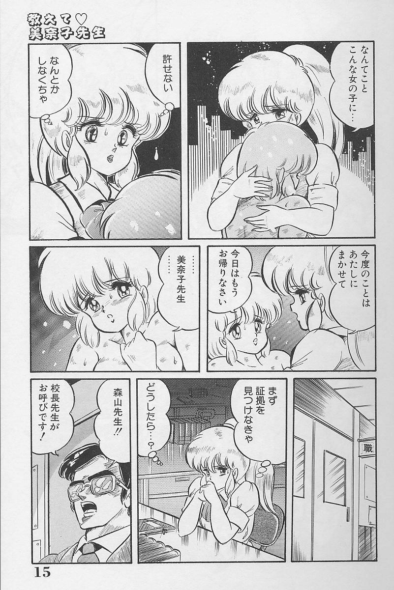 Dokkin Minako Sensei 1986 Complete Edition - Oshiete Minako Sensei 13