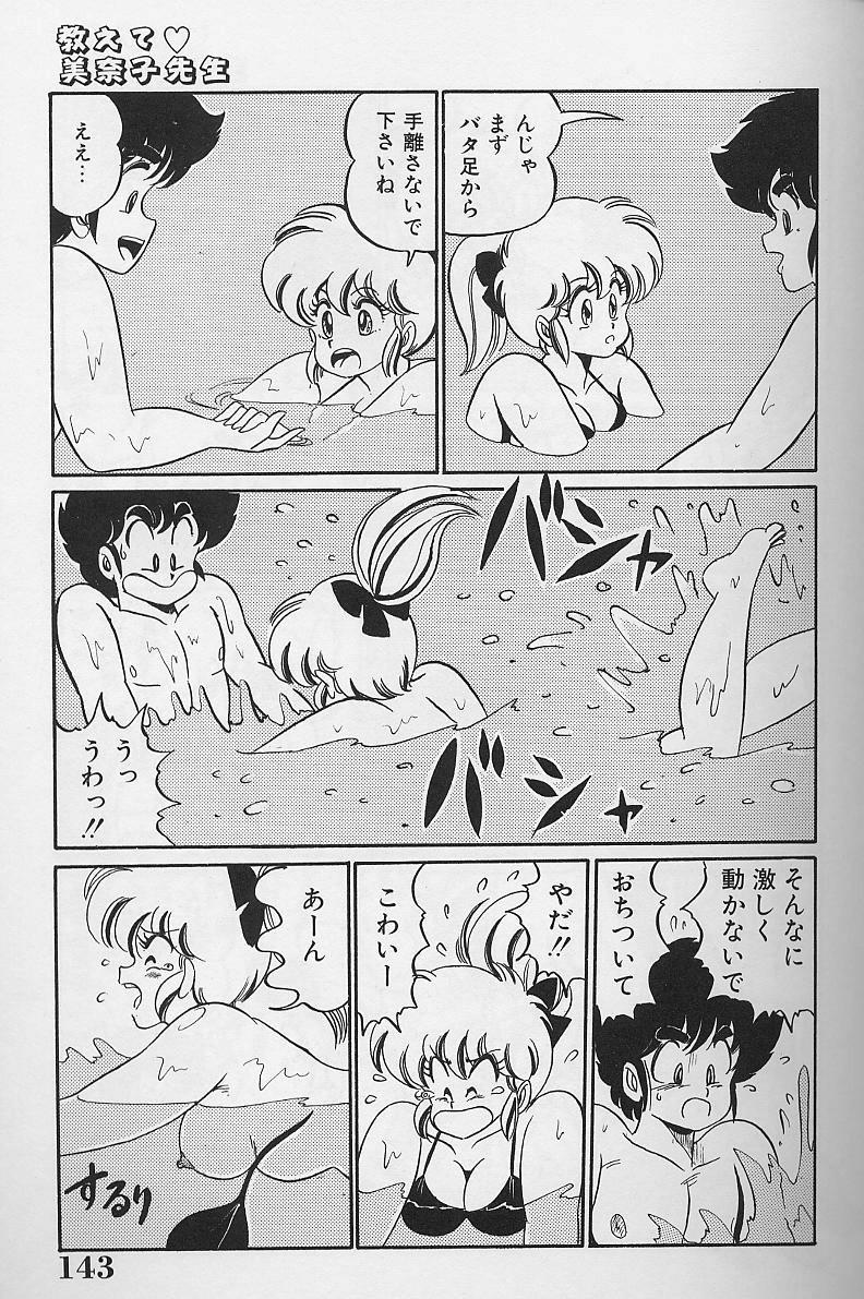 Dokkin Minako Sensei 1986 Complete Edition - Oshiete Minako Sensei 140