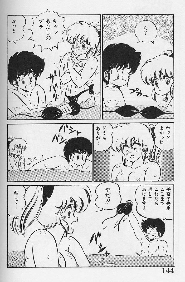 Dokkin Minako Sensei 1986 Complete Edition - Oshiete Minako Sensei 141