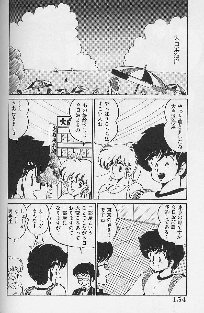 Dokkin Minako Sensei 1986 Complete Edition - Oshiete Minako Sensei 151