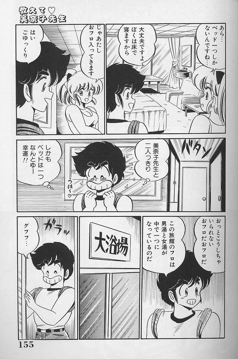 Dokkin Minako Sensei 1986 Complete Edition - Oshiete Minako Sensei 152