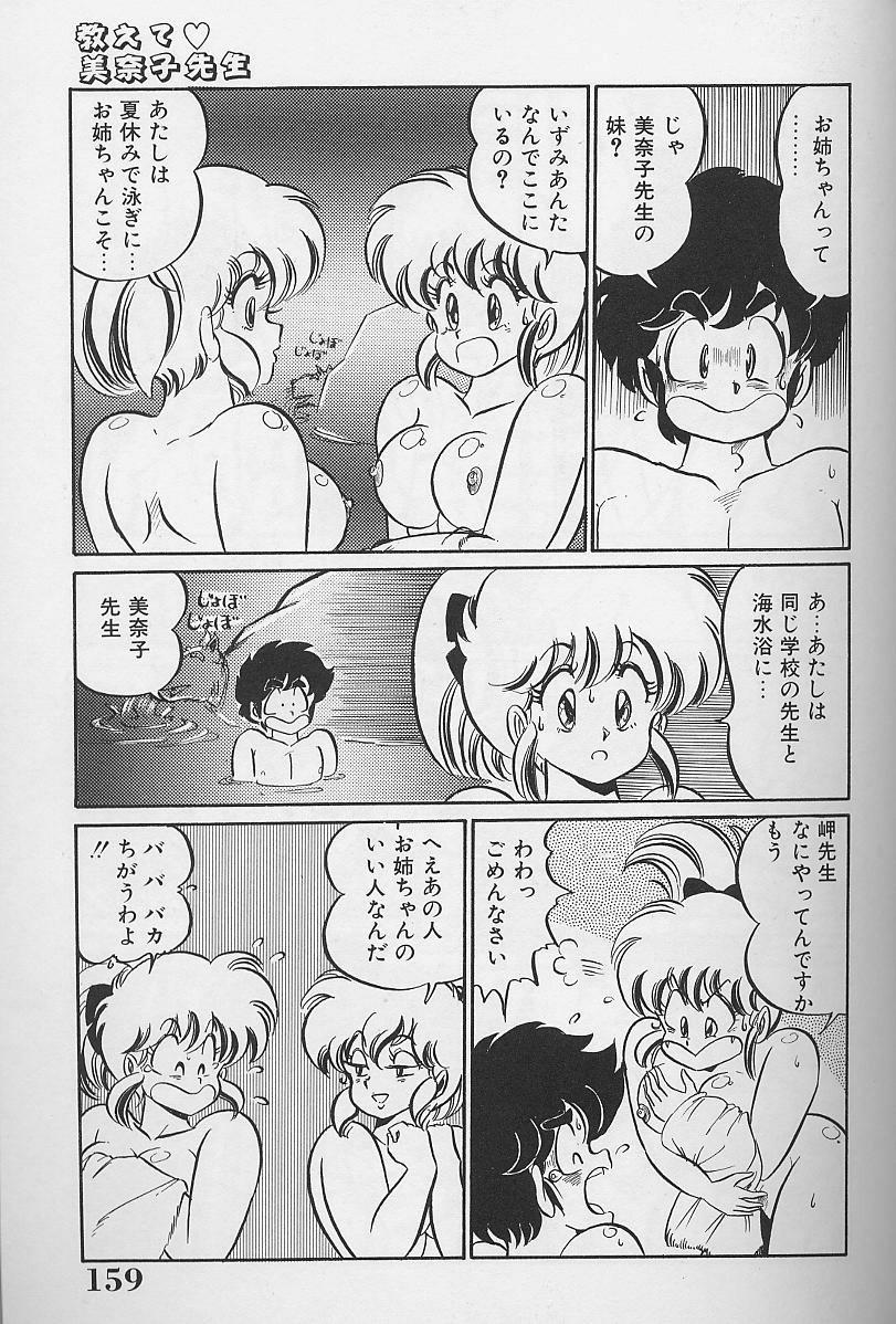 Dokkin Minako Sensei 1986 Complete Edition - Oshiete Minako Sensei 156