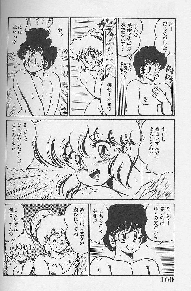 Dokkin Minako Sensei 1986 Complete Edition - Oshiete Minako Sensei 157