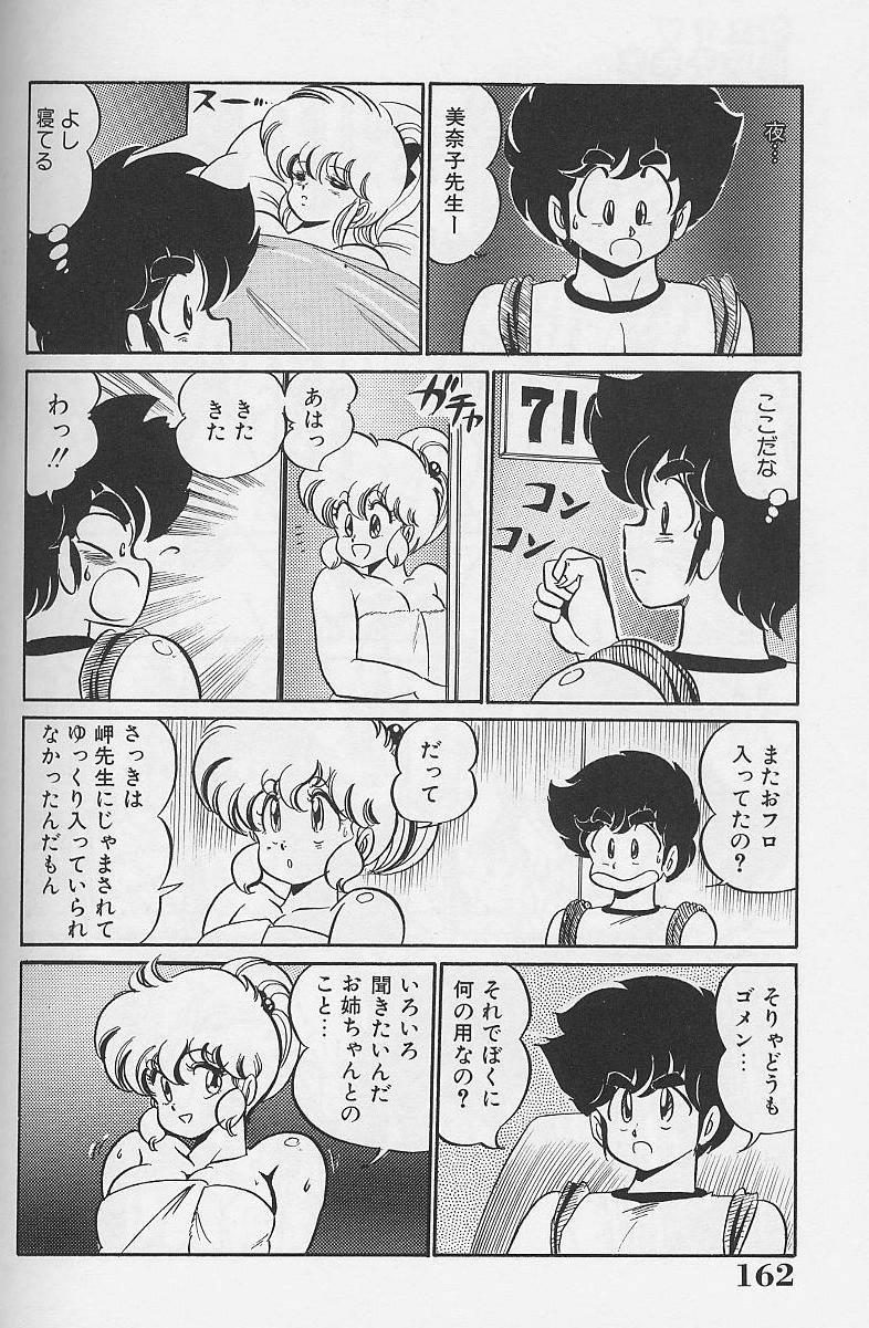 Dokkin Minako Sensei 1986 Complete Edition - Oshiete Minako Sensei 159