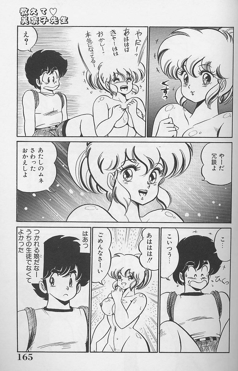 Newbie Dokkin Minako Sensei 1986 Complete Edition - Oshiete Minako Sensei Funk - Page 163
