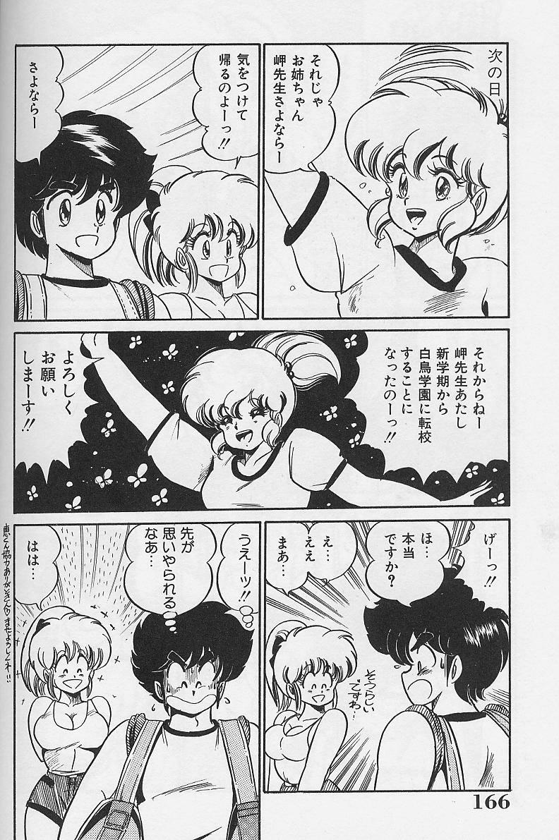 Cum Swallowing Dokkin Minako Sensei 1986 Complete Edition - Oshiete Minako Sensei Menage - Page 164
