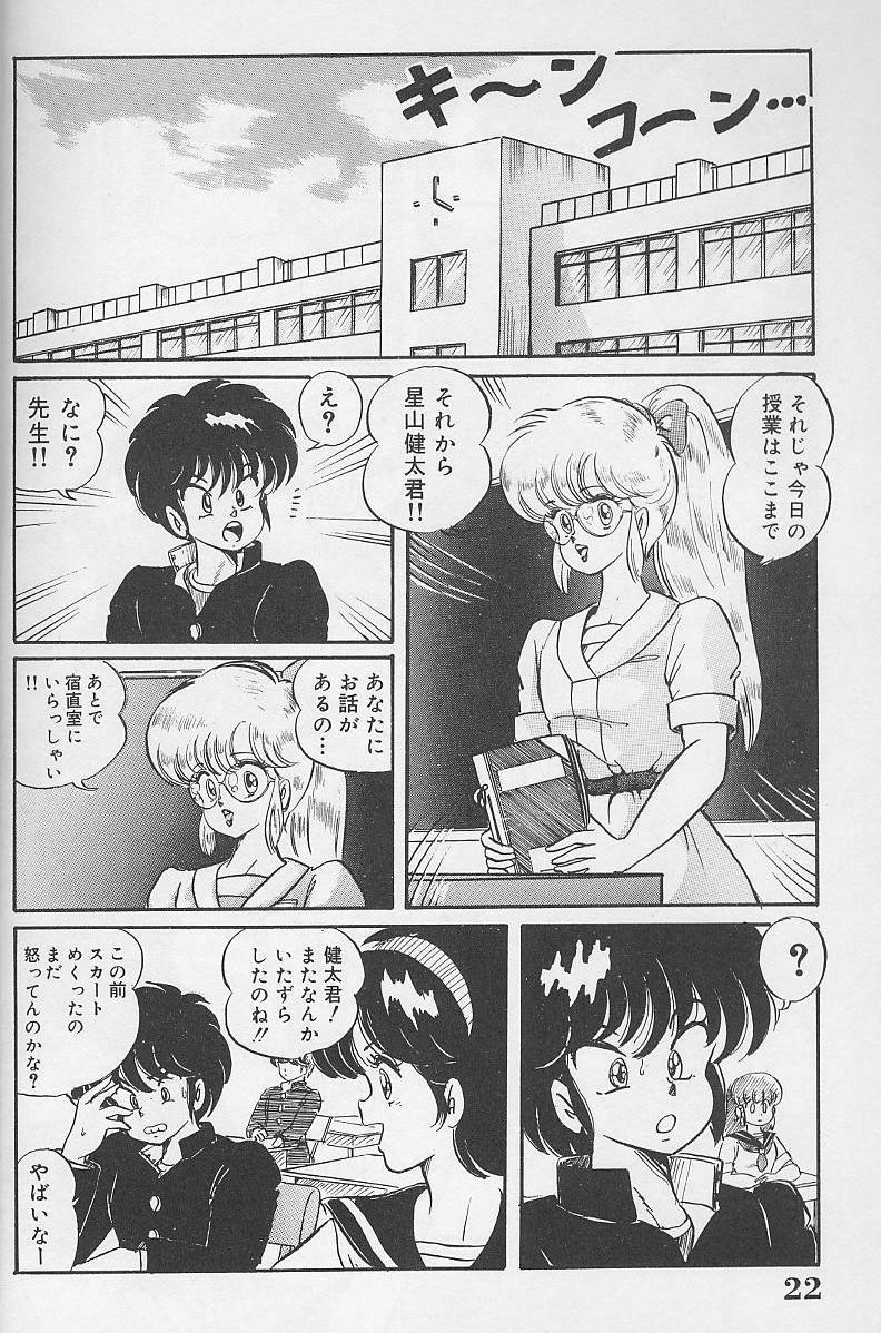 Dokkin Minako Sensei 1986 Complete Edition - Oshiete Minako Sensei 20
