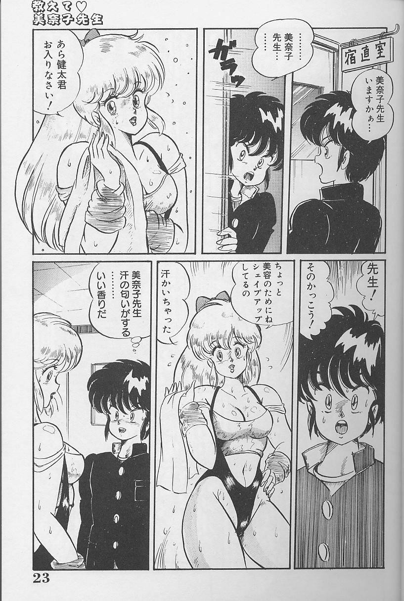 Dokkin Minako Sensei 1986 Complete Edition - Oshiete Minako Sensei 21