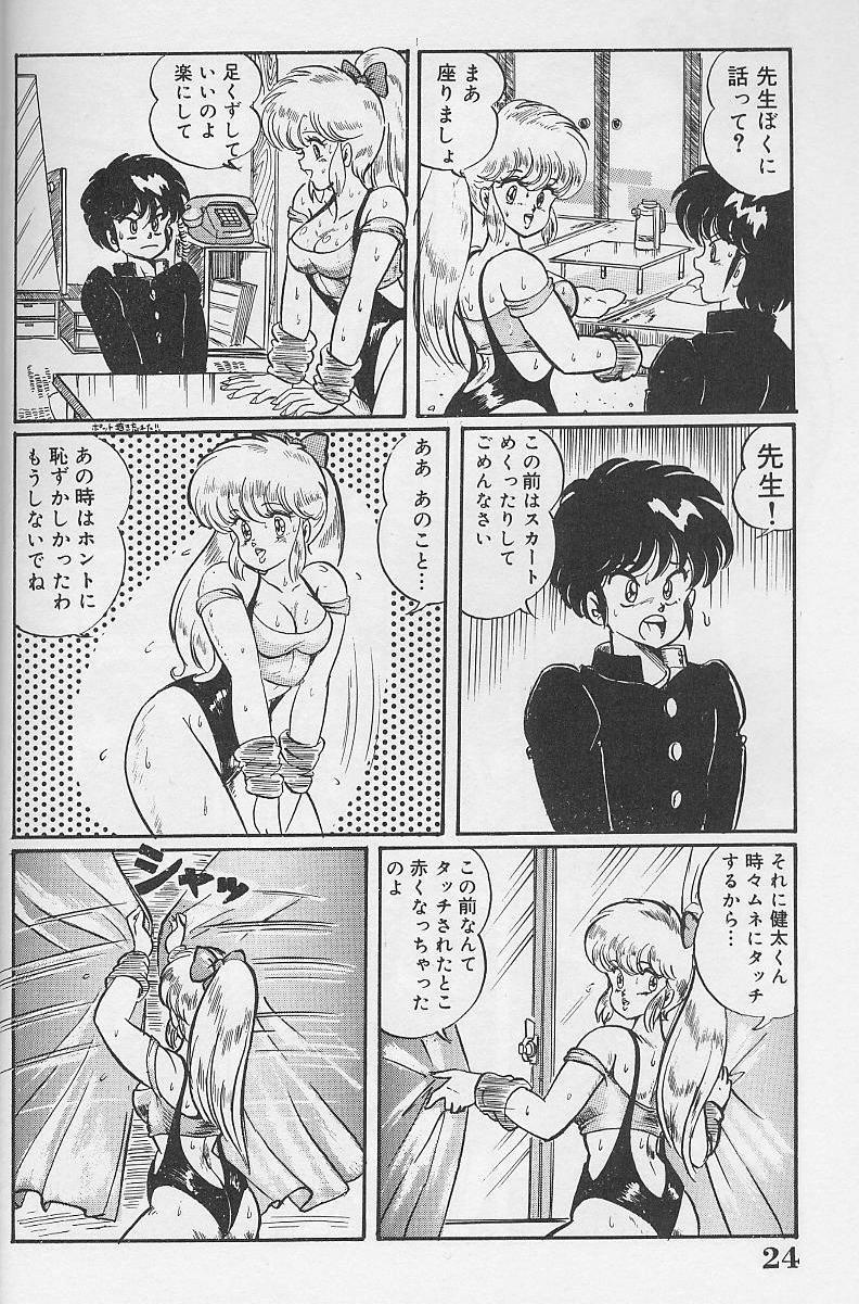 Dokkin Minako Sensei 1986 Complete Edition - Oshiete Minako Sensei 22