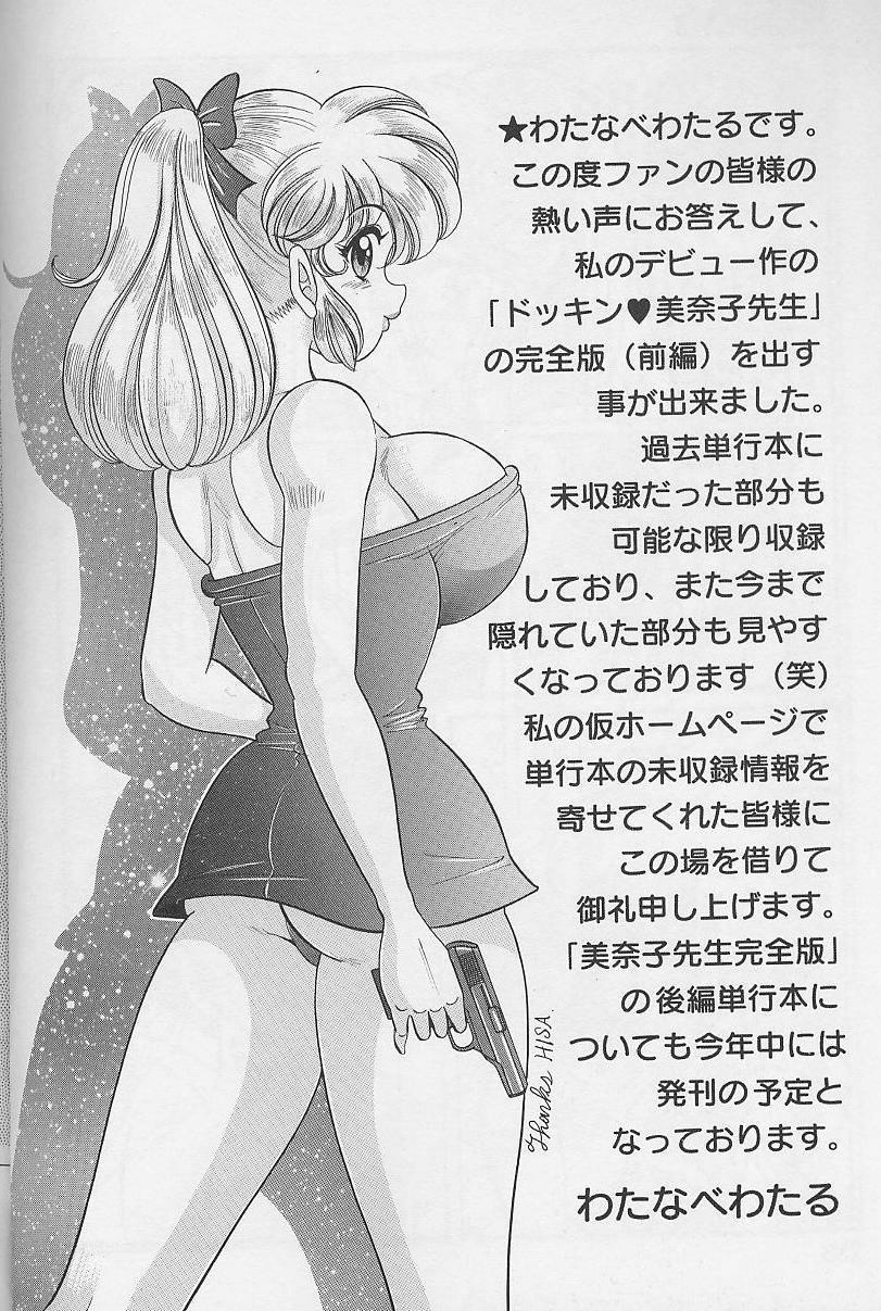 Dokkin Minako Sensei 1986 Complete Edition - Oshiete Minako Sensei 32