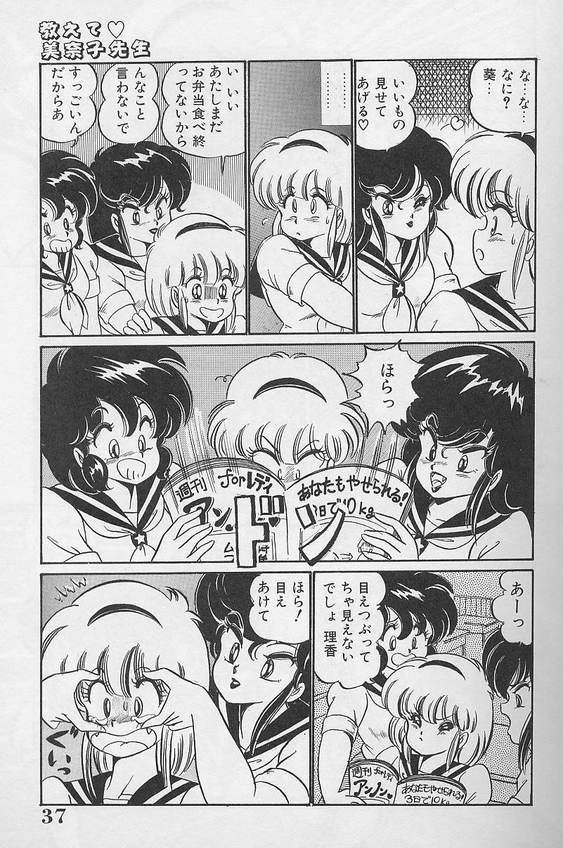 Dokkin Minako Sensei 1986 Complete Edition - Oshiete Minako Sensei 35