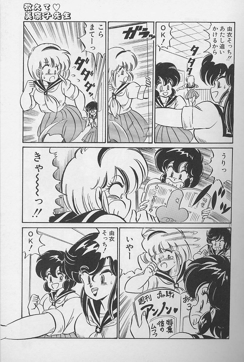 Dokkin Minako Sensei 1986 Complete Edition - Oshiete Minako Sensei 37