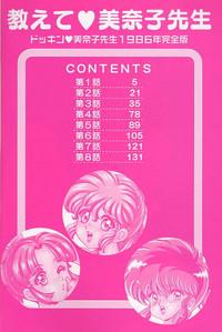 Dokkin Minako Sensei 1986 Complete Edition - Oshiete Minako Sensei 3