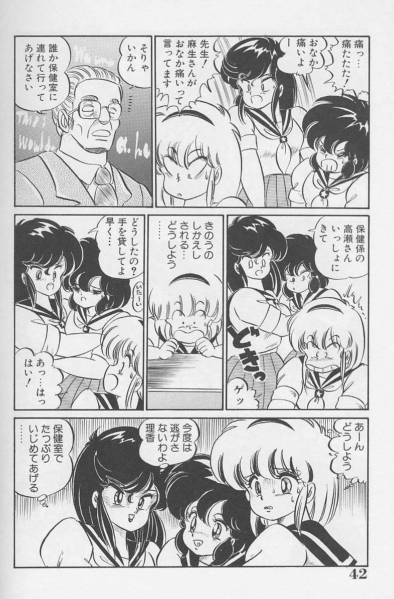 Dokkin Minako Sensei 1986 Complete Edition - Oshiete Minako Sensei 40