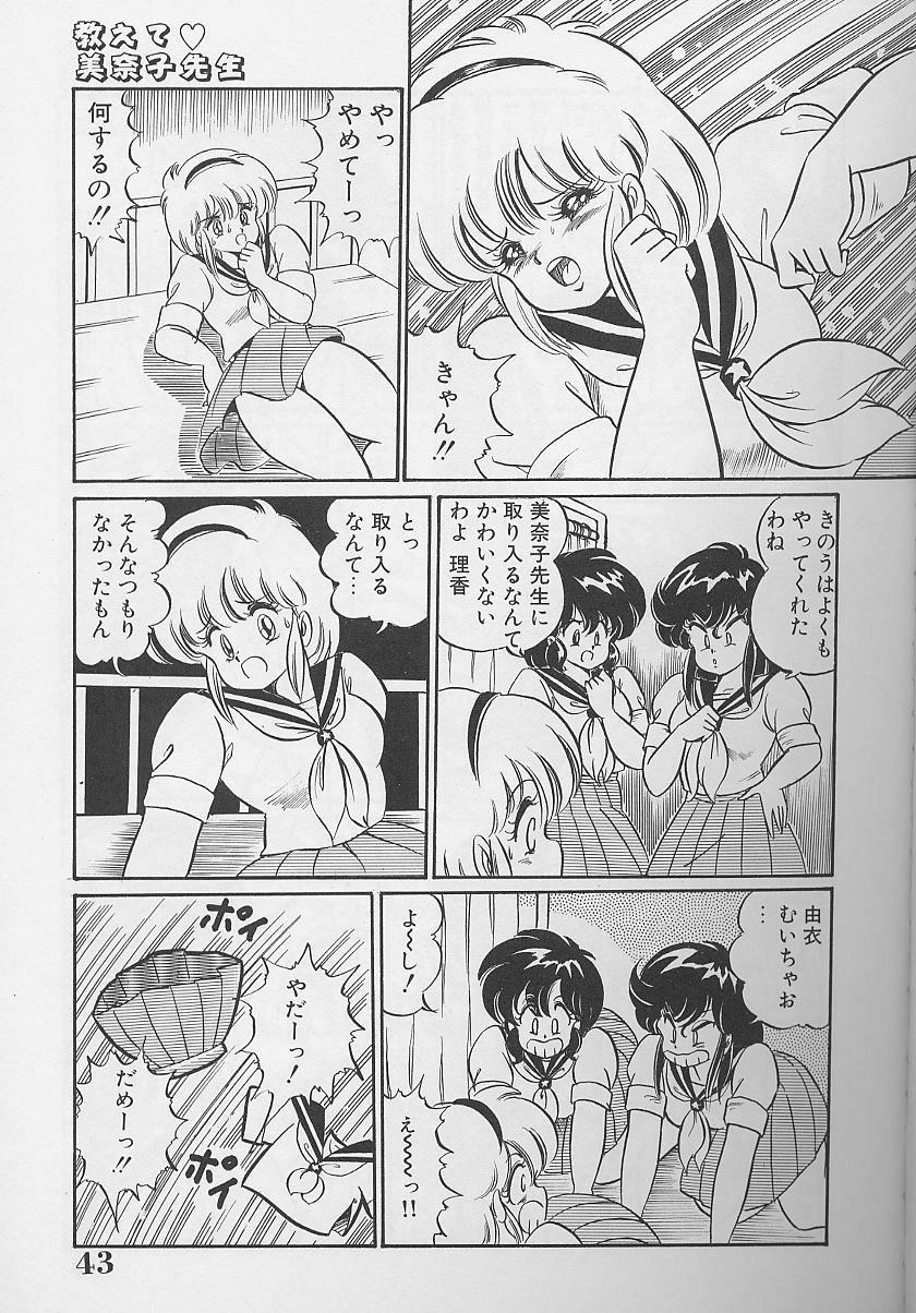 Dokkin Minako Sensei 1986 Complete Edition - Oshiete Minako Sensei 41