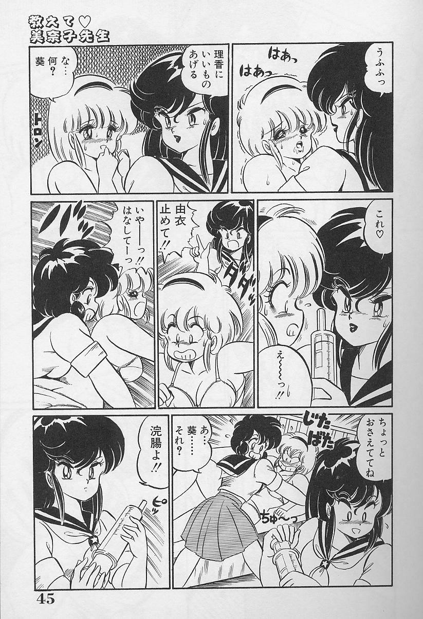 Dokkin Minako Sensei 1986 Complete Edition - Oshiete Minako Sensei 43