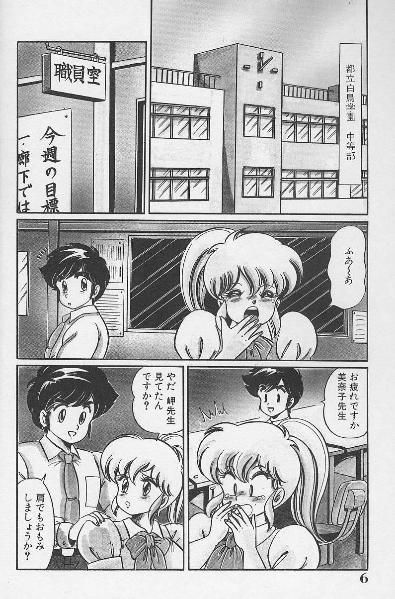 Gay Bondage Dokkin Minako Sensei 1986 Complete Edition - Oshiete Minako Sensei Ballbusting - Page 5