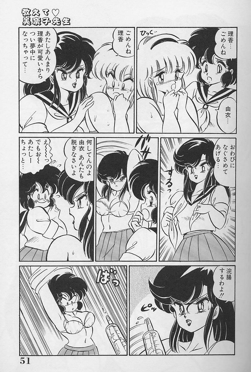 Dokkin Minako Sensei 1986 Complete Edition - Oshiete Minako Sensei 49