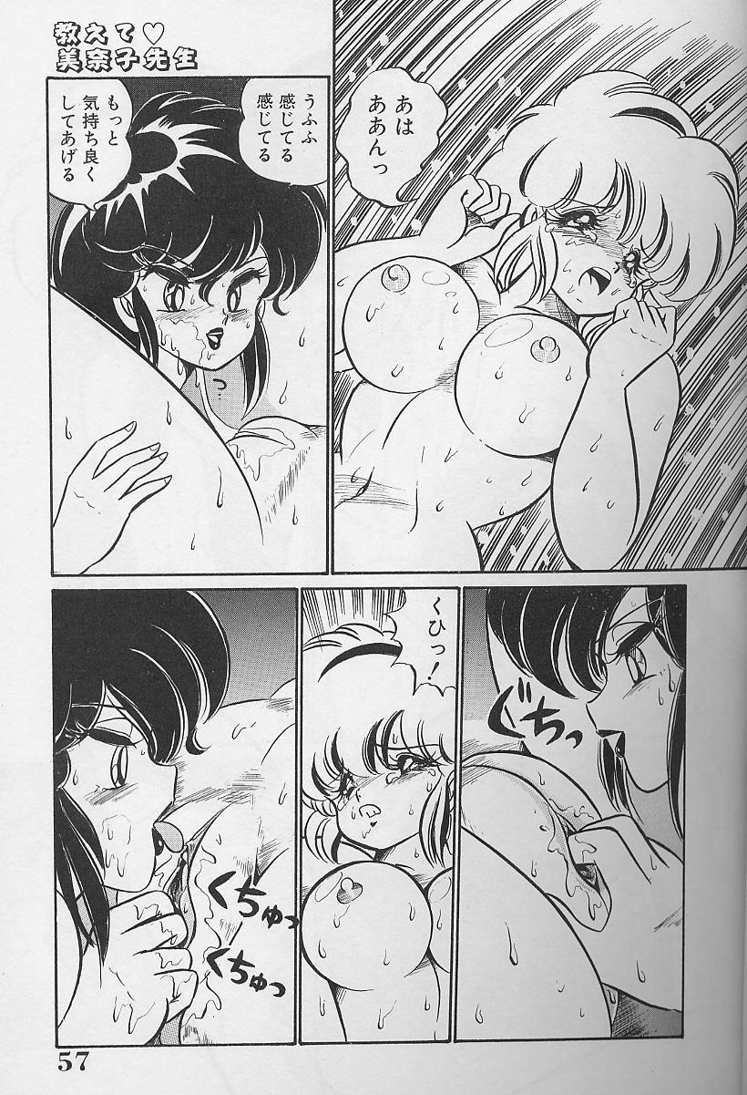 Dokkin Minako Sensei 1986 Complete Edition - Oshiete Minako Sensei 55