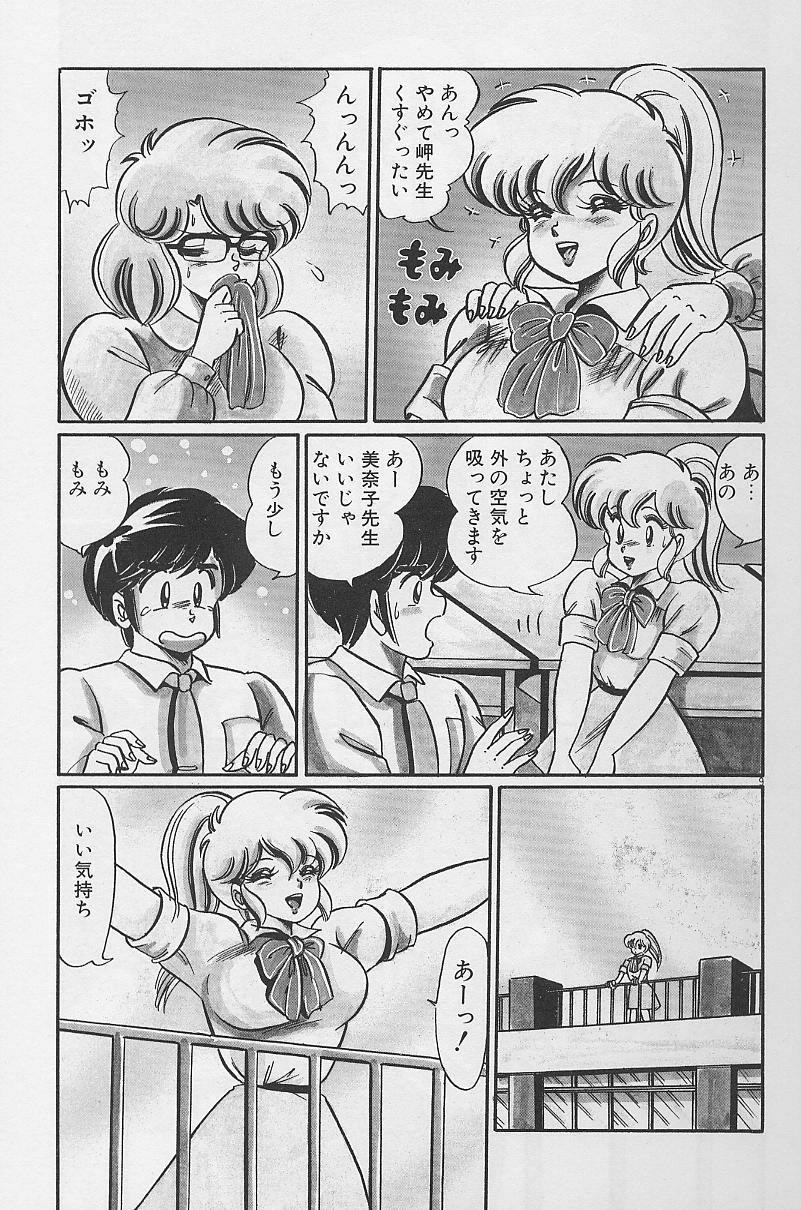 Gay Bondage Dokkin Minako Sensei 1986 Complete Edition - Oshiete Minako Sensei Ballbusting - Page 6