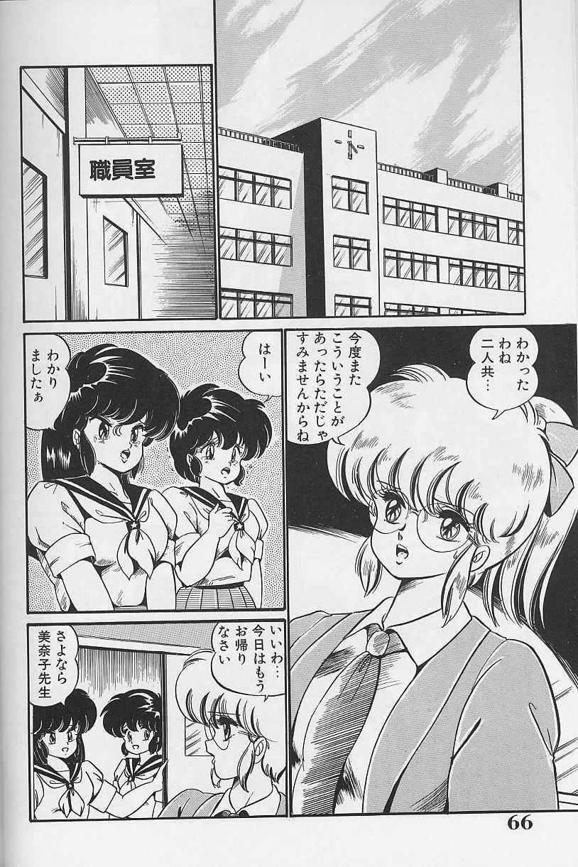 Dokkin Minako Sensei 1986 Complete Edition - Oshiete Minako Sensei 64