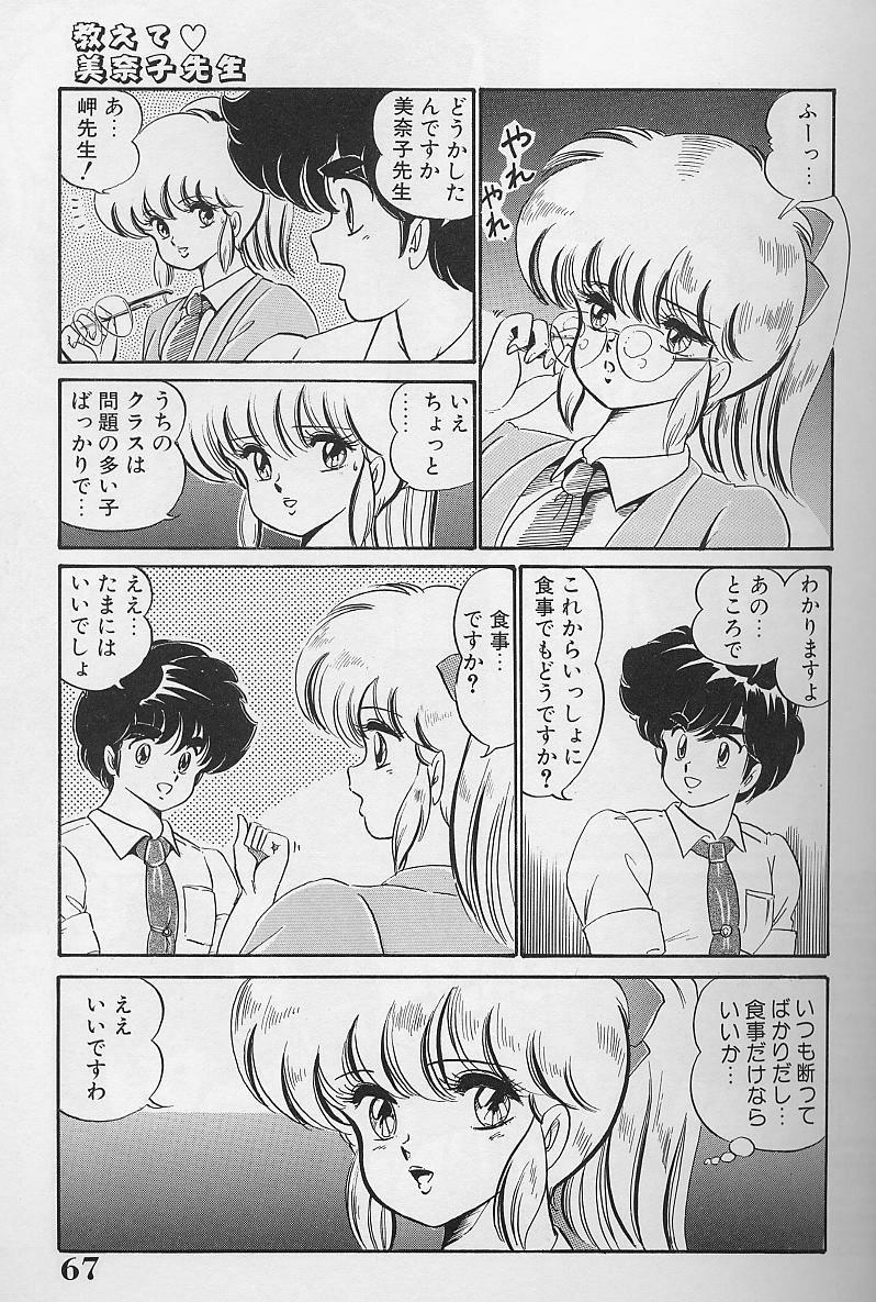 Dokkin Minako Sensei 1986 Complete Edition - Oshiete Minako Sensei 65