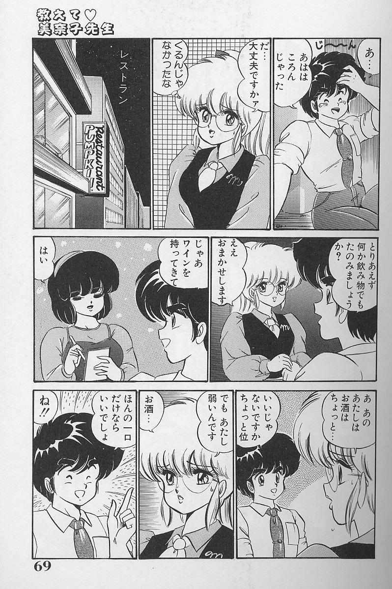 Dokkin Minako Sensei 1986 Complete Edition - Oshiete Minako Sensei 67