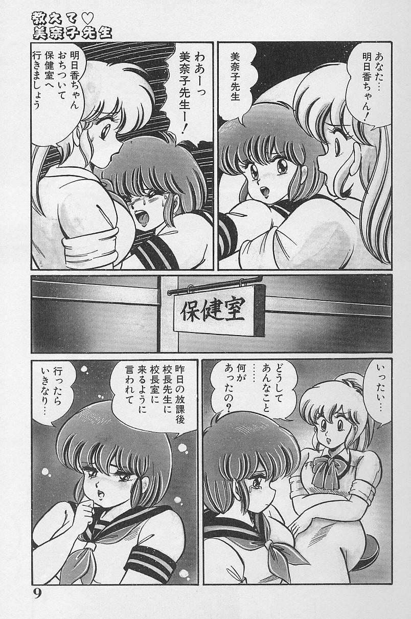 Gay Bondage Dokkin Minako Sensei 1986 Complete Edition - Oshiete Minako Sensei Ballbusting - Page 8