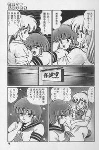Dokkin Minako Sensei 1986 Complete Edition - Oshiete Minako Sensei 8