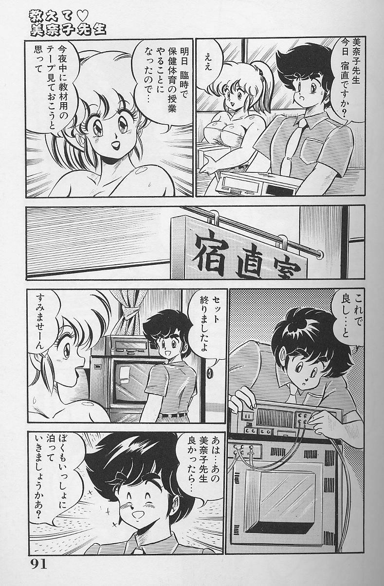 Dokkin Minako Sensei 1986 Complete Edition - Oshiete Minako Sensei 89